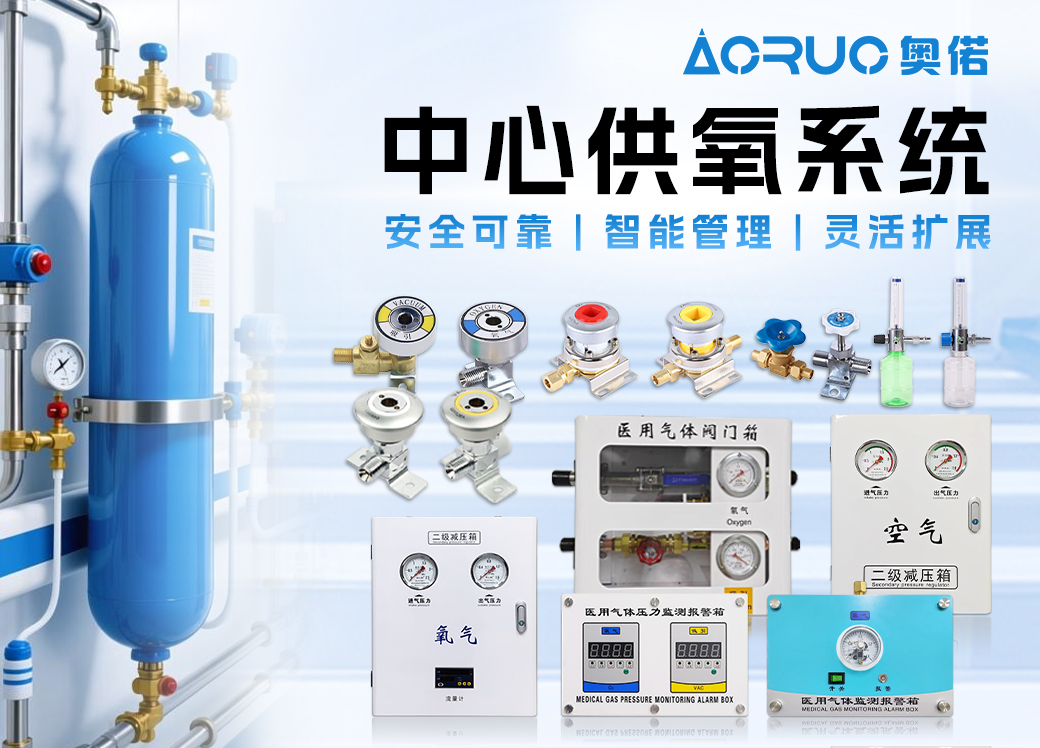 中心供氧系统-奥偌中心供氧系统